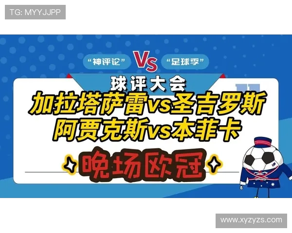 加拉塔萨雷与本菲卡的激情对决谁将笑到最后